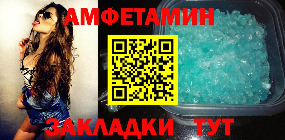 Амфетамин 97% Советск