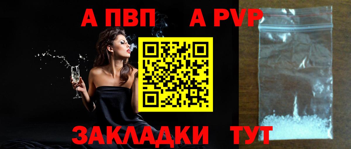 A PVP Соль Советск