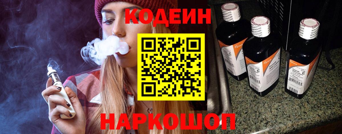 Кодеиновый сироп Lean напиток Lean (лин) Советск