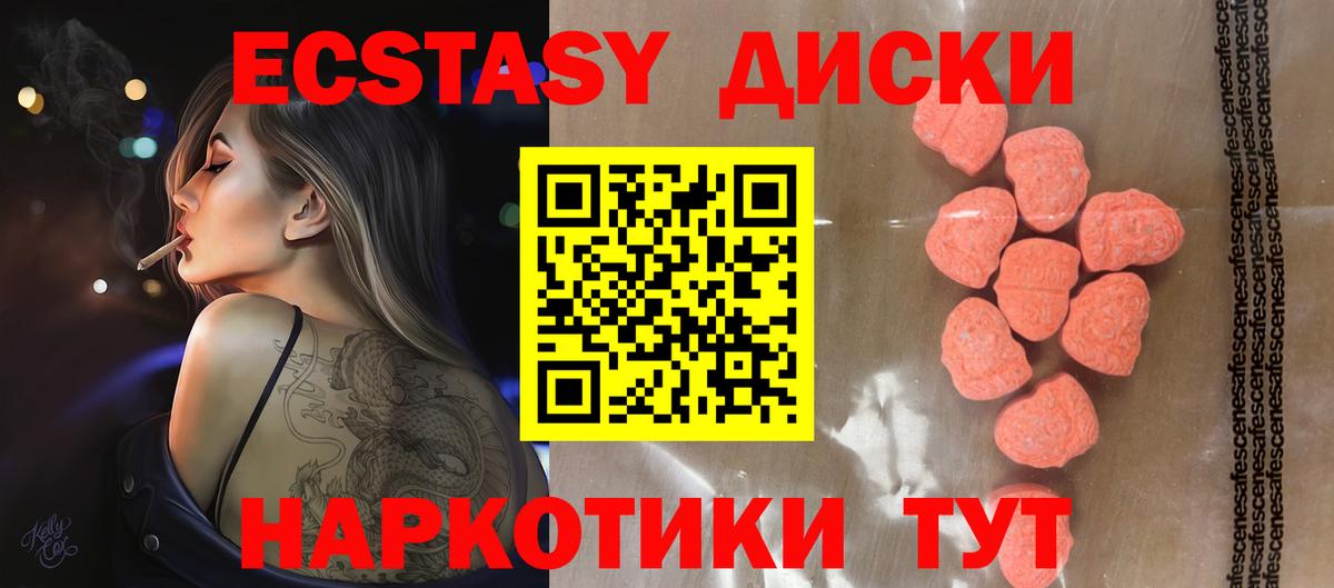 ЭКСТАЗИ диски Советск