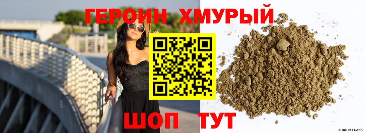 Героин  ГЕРОИН Афган  Вход с VPN  Советск 