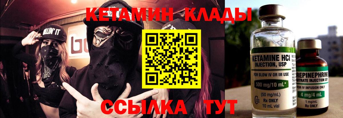 КЕТАМИН VHQ  Вход с VPN  Кетамин ketamine  Советск 
