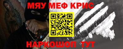 мяу мяу кристалл Нальчик