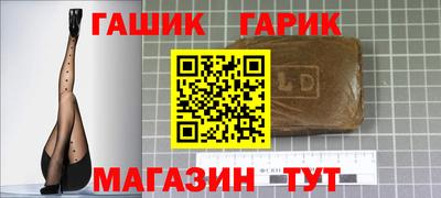 гашик Наро-Фоминск