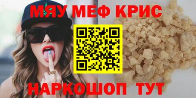 мяу мяу кристалл Нальчик