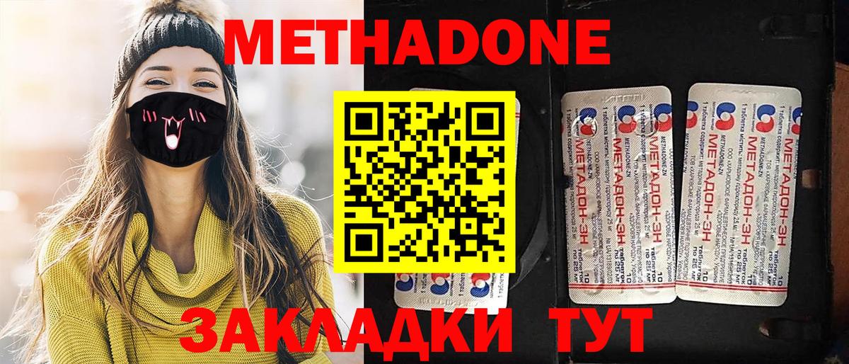 Советск  МЕТАДОН кристалл  Вход с VPN  Метадон methadone 