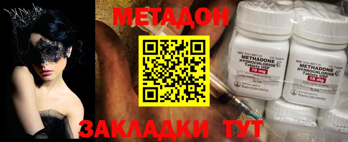 Метадон мёд Советск