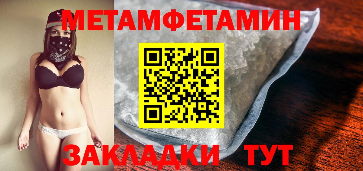 Первитин кристалл Советск