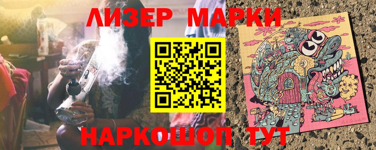 Марки 25I-NBOMe 1500мкг Советск